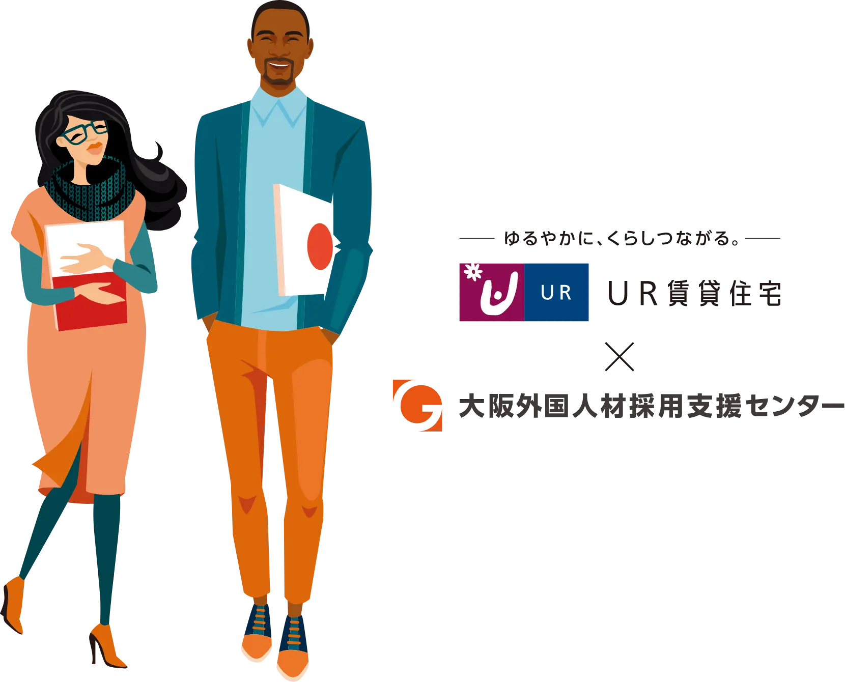 ゆるやかに、くらしつながる。UR賃貸住宅×大阪外国人材採用支援センター