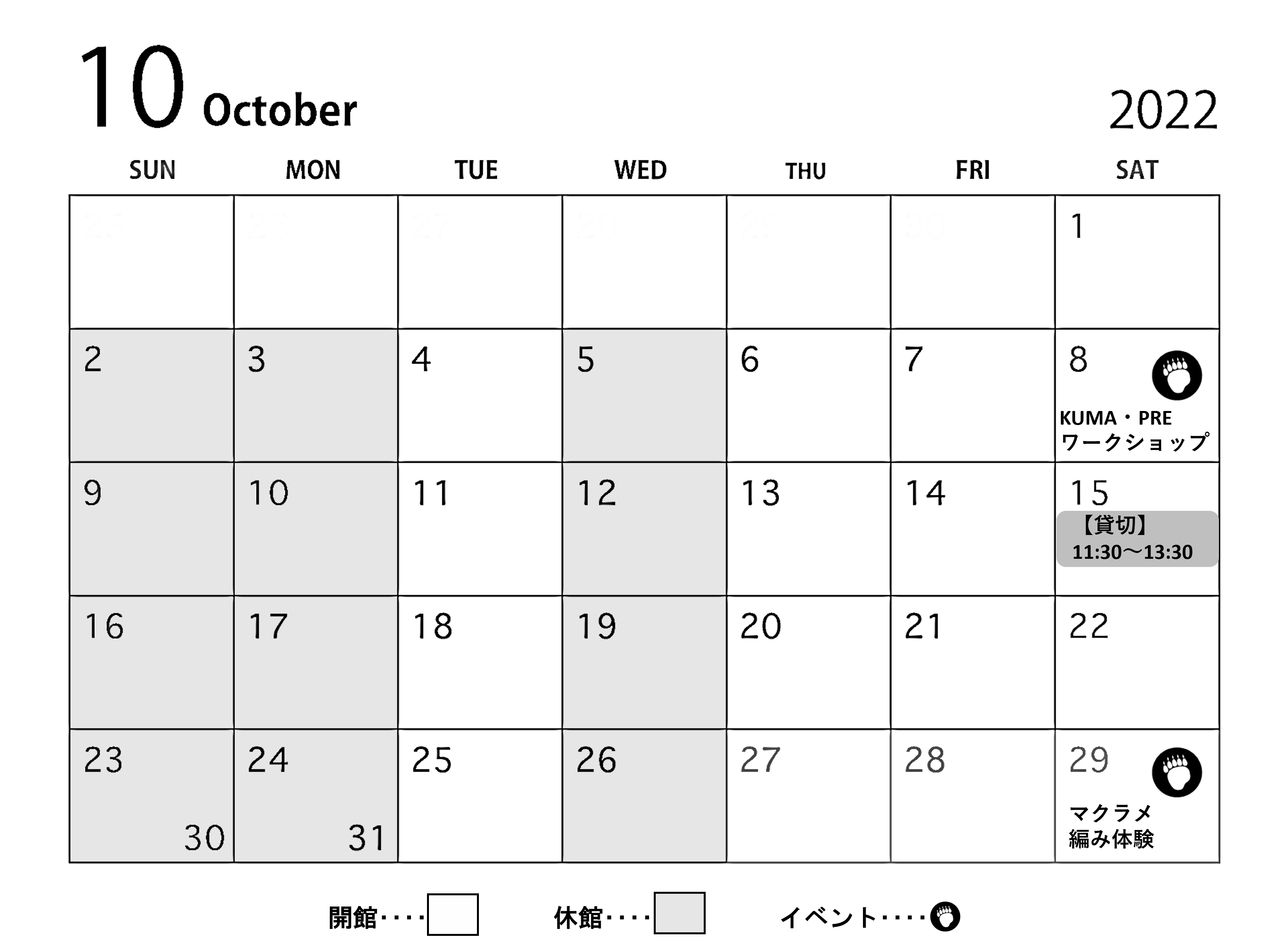 10月スケジュール表