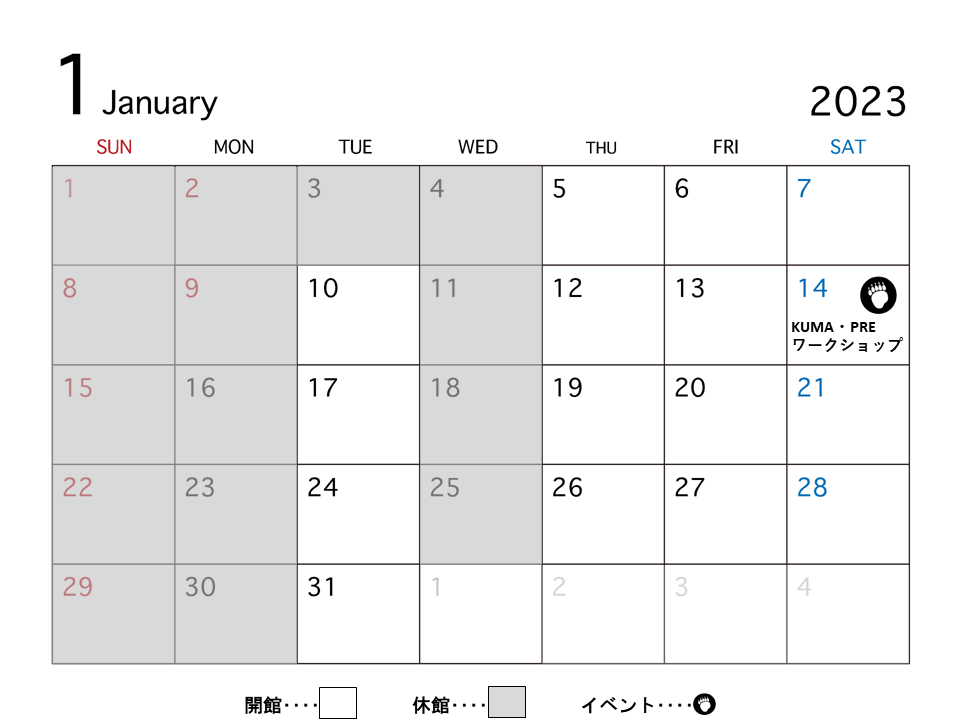 2023年1月カレンダー:1月14日土曜日KUMA・PREワークショップ、イベント開催日を除く毎週日曜日・月曜日・水曜日が休館日、残る日付が開館日です。
