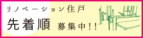 住まいのご案内