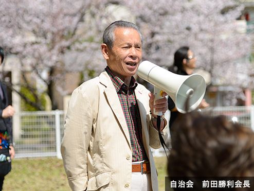 自治会　前田勝利会長