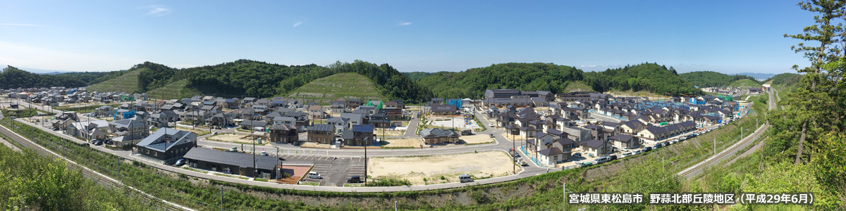 宮城県東松島市　野蒜北部丘陵地区（平成29年6月）