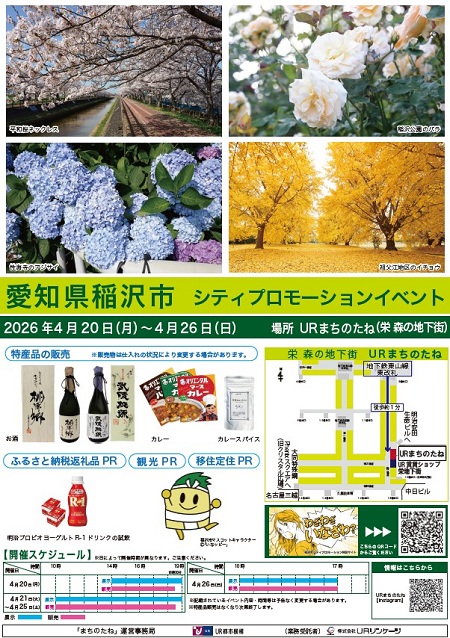 愛知県稲沢市　シティプロモーションイベント