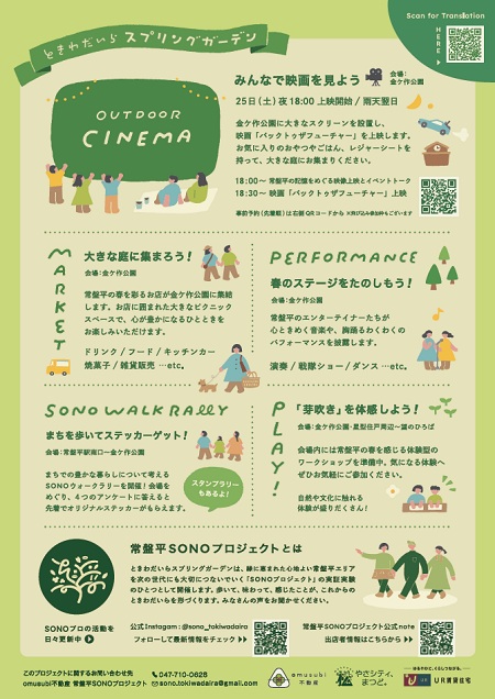 ときわだいらスプリングガーデン　OUTDOOR CINEMA