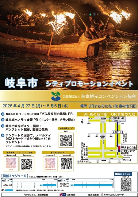 岐阜市　シティプロモーションイベント