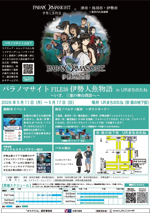 パノラマサイト　FILE38　伊勢人魚物語　in URまちのたね