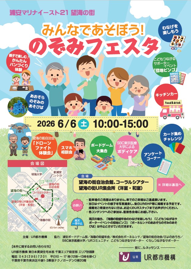 みんなであそうぼう！のぞみフェスタ