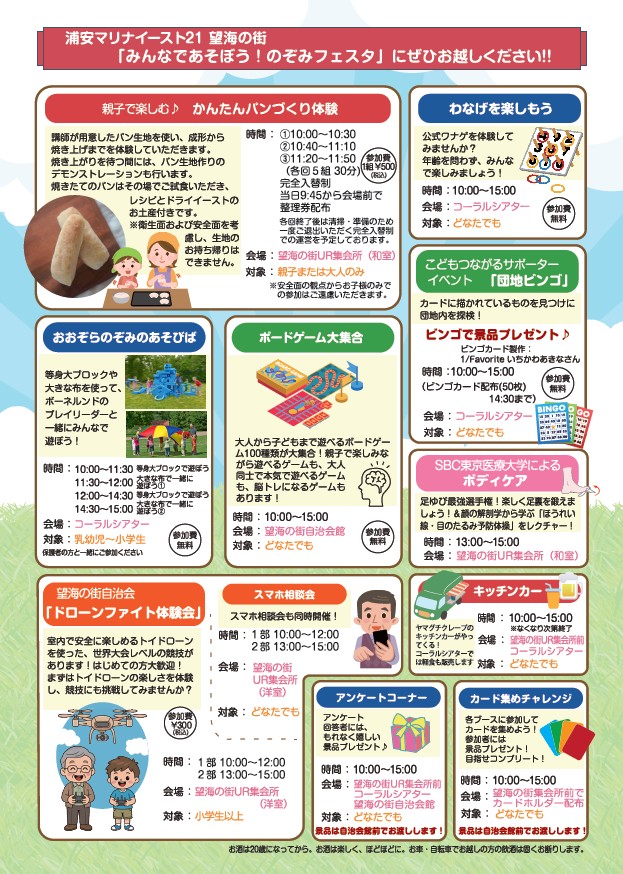 浦安マリナイースト21 望海の街　「みんなであそぼう！のぞみフェスタ」にぜひお越しください！！
