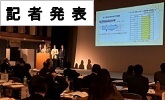 記者発表(PDFファイルです)(別ウィンドウで開きます)