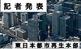 記者発表(PDFファイルです)(別ウィンドウで開きます)