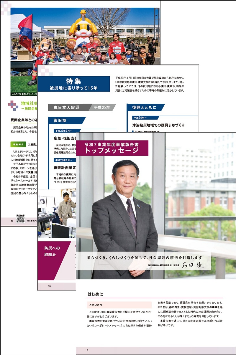 令和7事業年度事業報告書トップメッセージ、特集 震災に寄り添って15年、防災への取組みのイメージ画像(画像をポップアップウィンドウで拡大表示します)