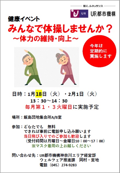 健康イベント　みんなで体操をしませんか？