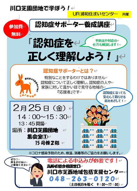 イベントのチラシ、認知症サポーター養成講座