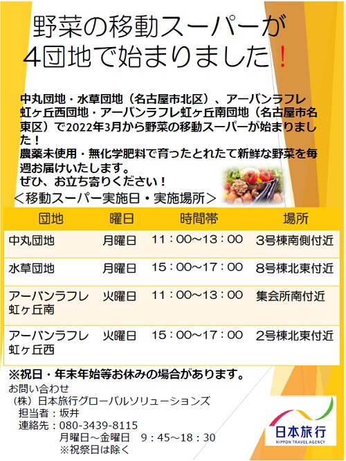 野菜の移動スーパーが４団地で始まりました