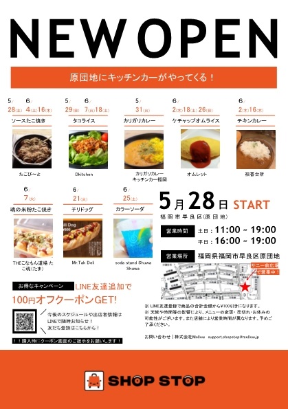 New OPEN　5月28日スタート　土日11時から19時、平日16時から19時　福岡市早良区原団地