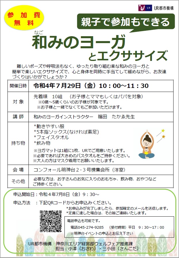 参加費無料　令和４年７月２９日金曜日１０j時から１１時３０分まで先着順１０組お子様とママもしくはパパ　会場　コンフォール明神大2-3号棟集会室