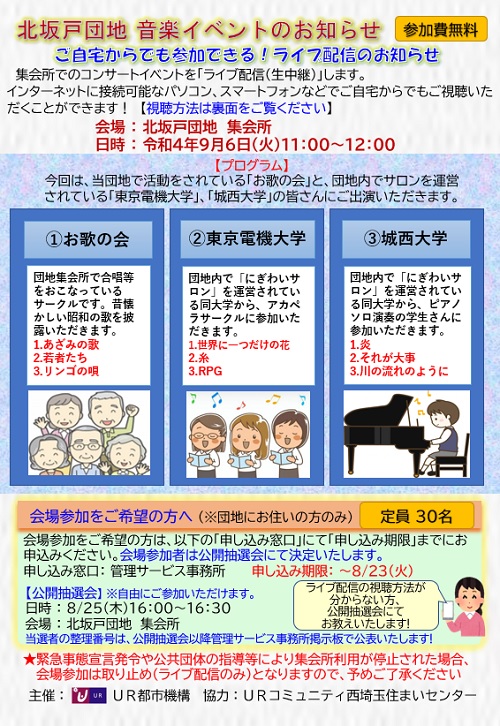 日時　令和4年9月6日(火)11時から12時　会場　北坂戸団地集会所