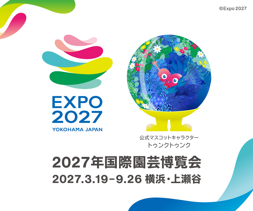 EXPO2027Yokohama japan 公式マスコットキャラクタートゥンクトゥンク 2027年国際園芸博覧会 2027.3.19-9.26横浜・上瀬谷