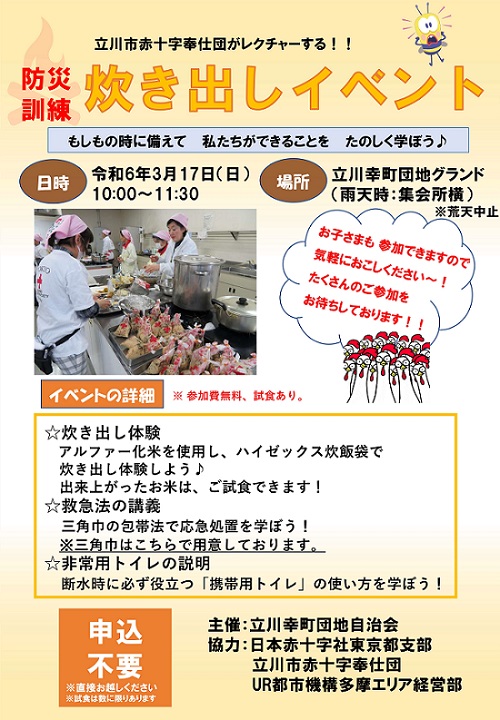 炊き出しイベント令和６年３月１７日日曜日１０時から１１時半　立川幸町団地グランド　雨天時集会所横