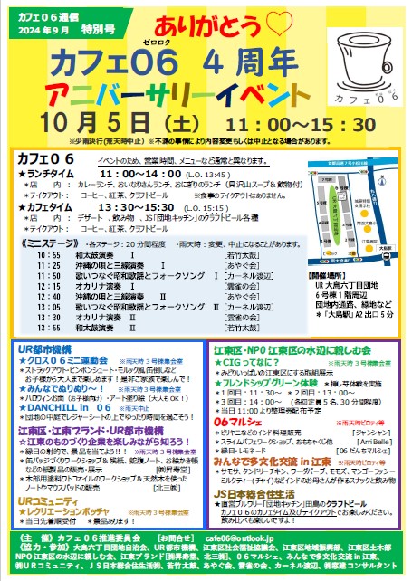 カフェ06　4周年アニバーサリーイベント　10月5日土曜11時から15時半　少雨決行（荒天時中止）