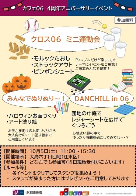 クロス０６ミニ運動会　モルックたおし　ストラックアウト　ピンポンシュートなど　10月5日土曜日11時から15時半