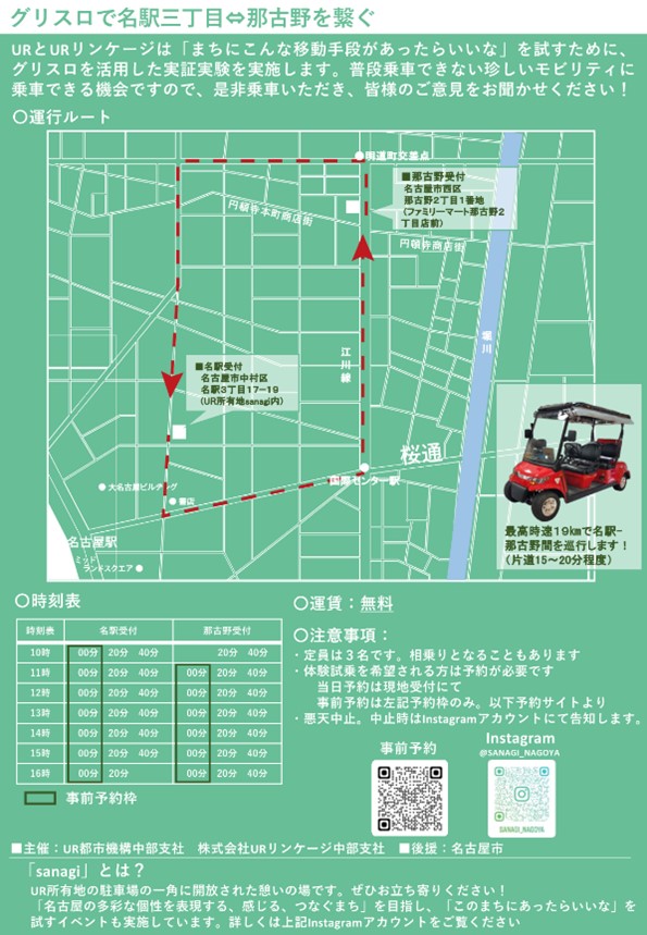 グリスロで名駅三丁目、那古野間を繋ぐ