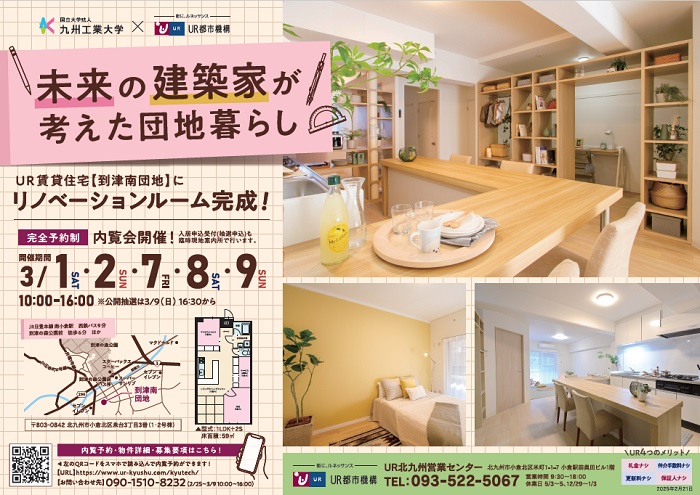 未来の建築家が考えた団地暮らし
