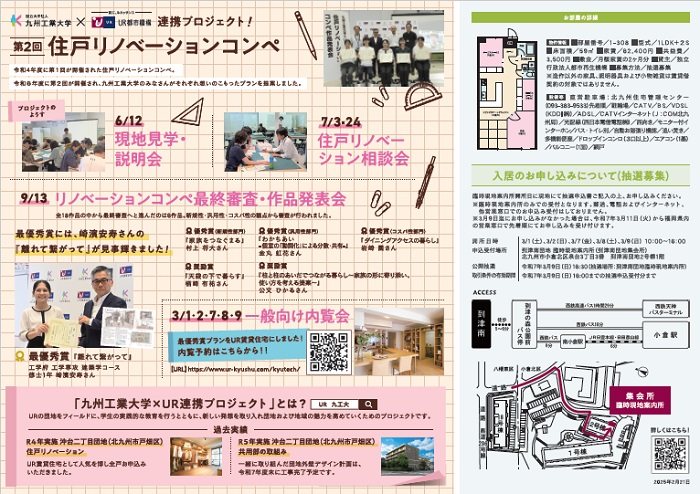 第2回住戸リノベーションコンペ