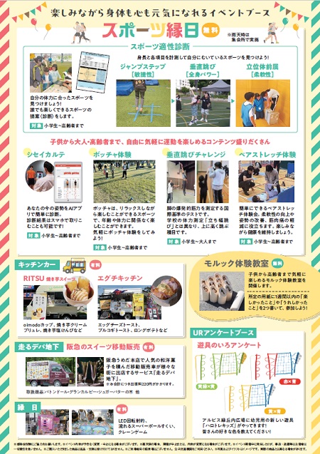 楽しみながら身体も心も元気になれるイベントブース　スポーツ縁日　
