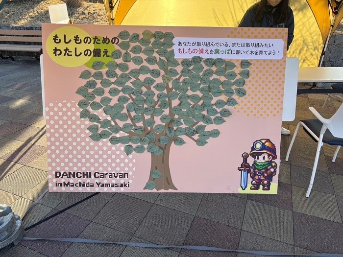 もしものためのわたしの備え