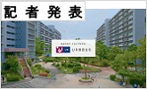 記者発表(PDFファイルです)(別ウィンドウで開きます)