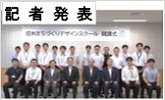 記者発表(PDFファイルです)(別ウィンドウで開きます)