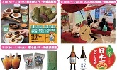 7月15日火曜日から7月16日水曜日 東串良町PR・特産品販売　7月19日土曜日から7月20日 かごしま百円茶屋・特産品販売　7月17日木曜日から7月18日金曜日 種子島PR・特産品販売