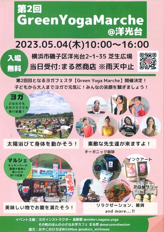 グリーンヨガマルシェ＠洋光台団地　5月4日木曜日10時から16時　入場無料　当日受付まるぜん商店　雨天中止