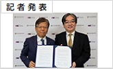 覚書交換の様子(別ウィンドウで開きます)