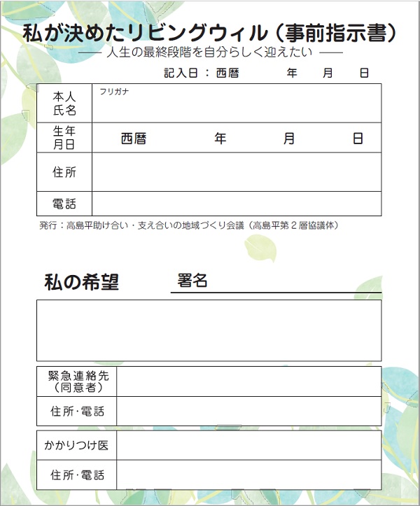 わたしが決めたリビングウィルカード（事前指示書）