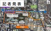 記者発表(別ウィンドウで開きます)