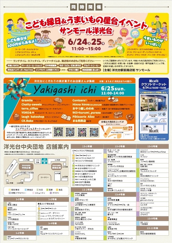 こども縁日＆うまいもの屋台イベントサンモール洋光台　6月24.25日11時から15時　焼菓子市も開催6月25日11時から14時