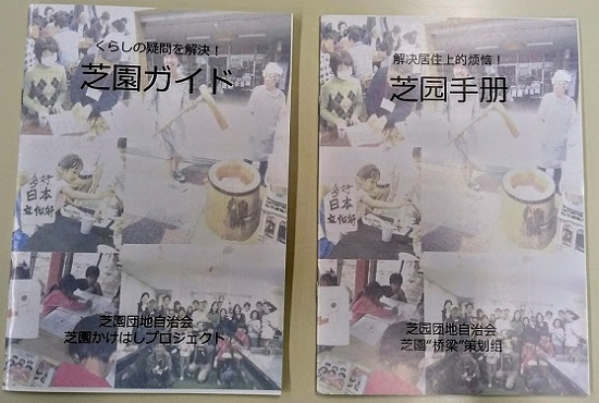 現在の「芝園ガイド」の表紙の画像