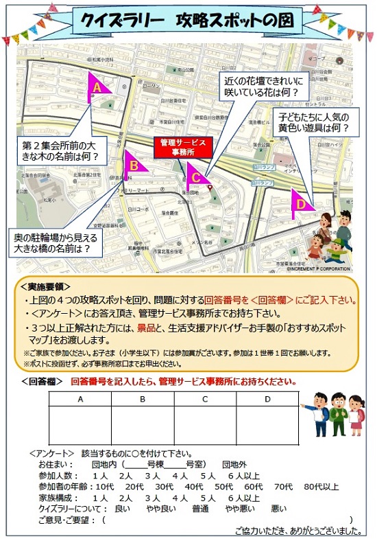 クイズラリーの攻略スポットが記載された団地の周辺地図