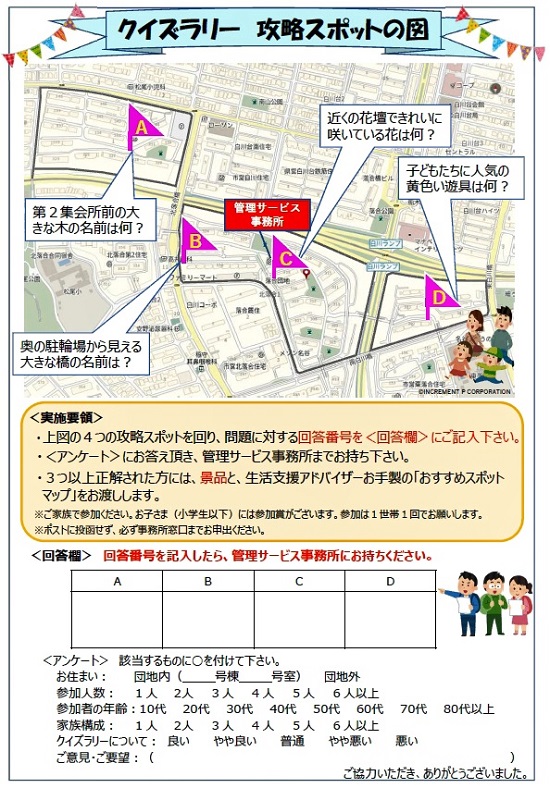 クイズラリーの攻略スポットが記載された団地の周辺地図