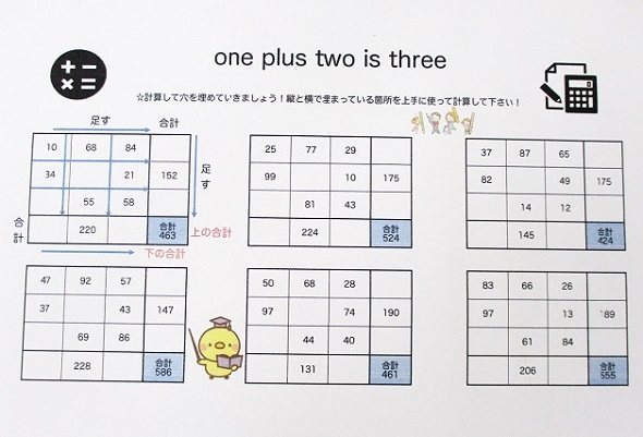 one plus two is three 計算問題の解答用紙の写真