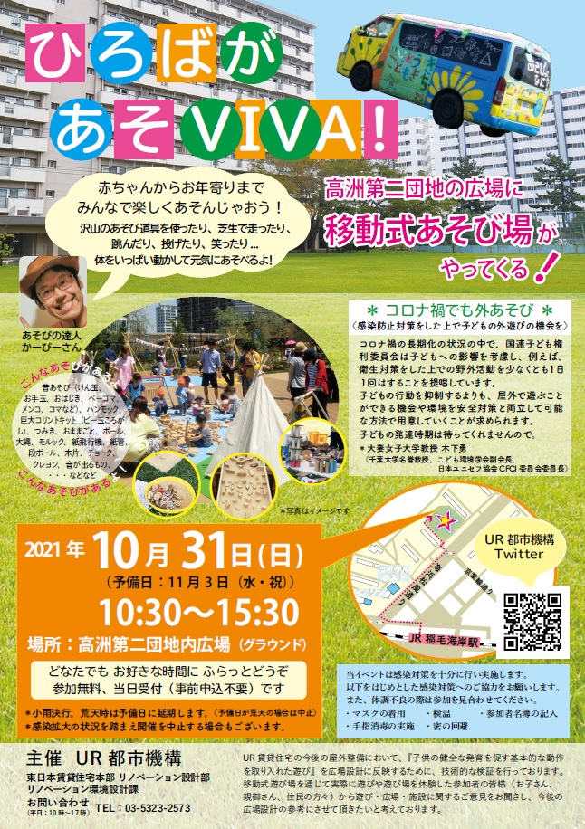 ひろばがあそVIVA　イベントチラシ