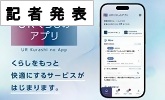 記者発表(PDFファイルです)(別ウィンドウで開きます)