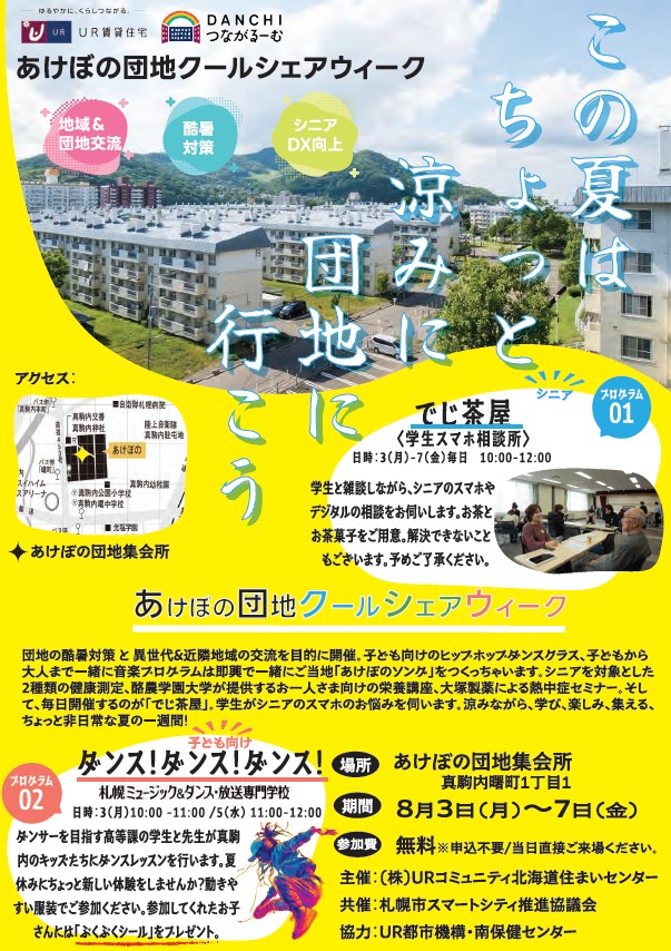 パノラマサイト　FILE38　伊勢人魚物語　in URまちのたね