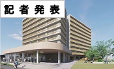 記者発表(PDFファイルです)(別ウィンドウで開きます)