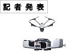 記者発表(PDFファイルです)(別ウィンドウで開きます)