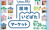 道の駅ウェルネスあらお 開業式典