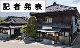 記者発表(PDFファイルです)(別ウィンドウで開きます)