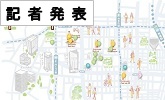 記者発表(PDFファイルです)(別ウィンドウで開きます)